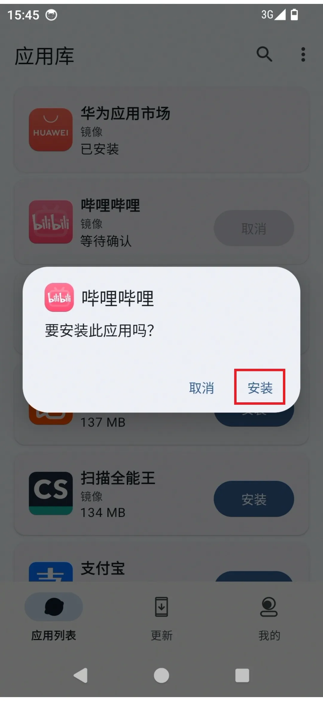 应用安装