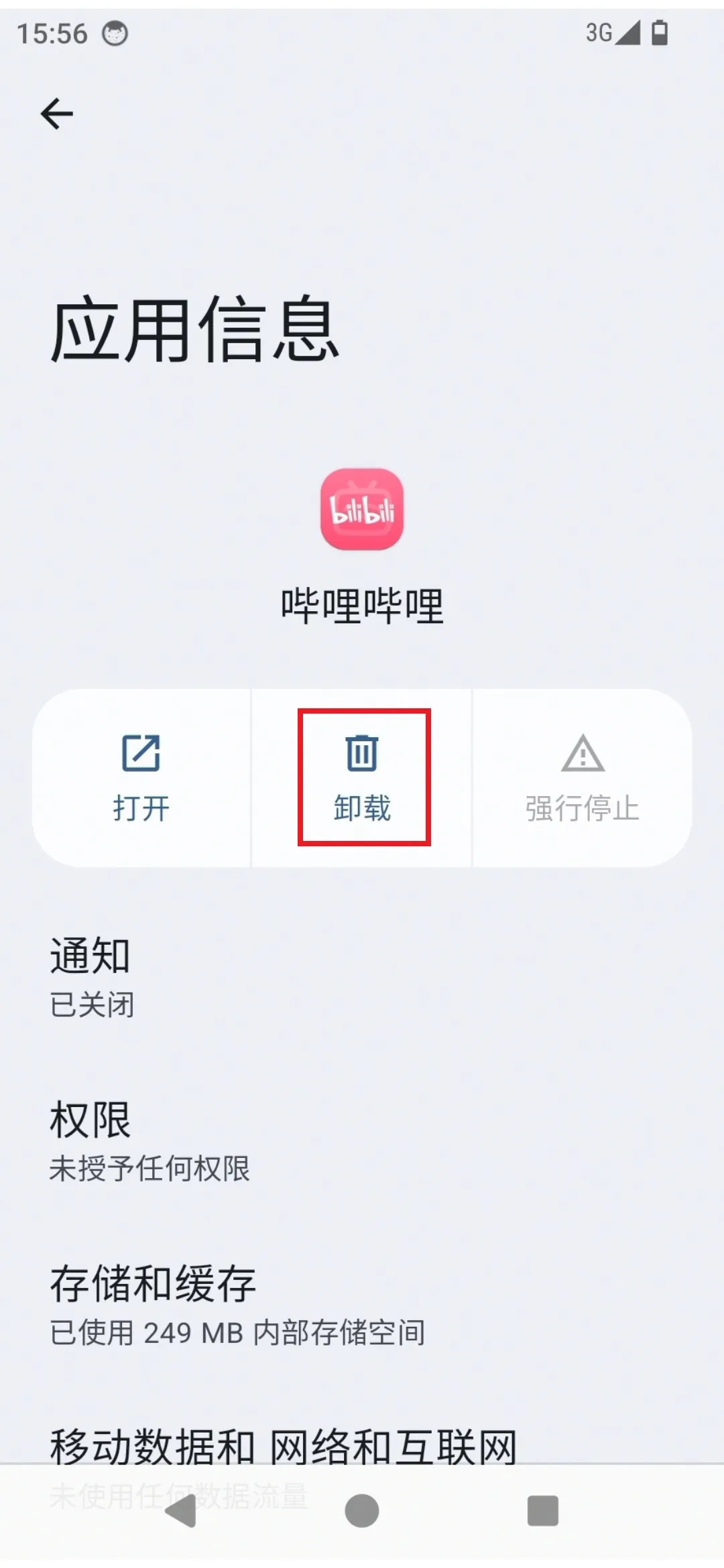 应用卸载