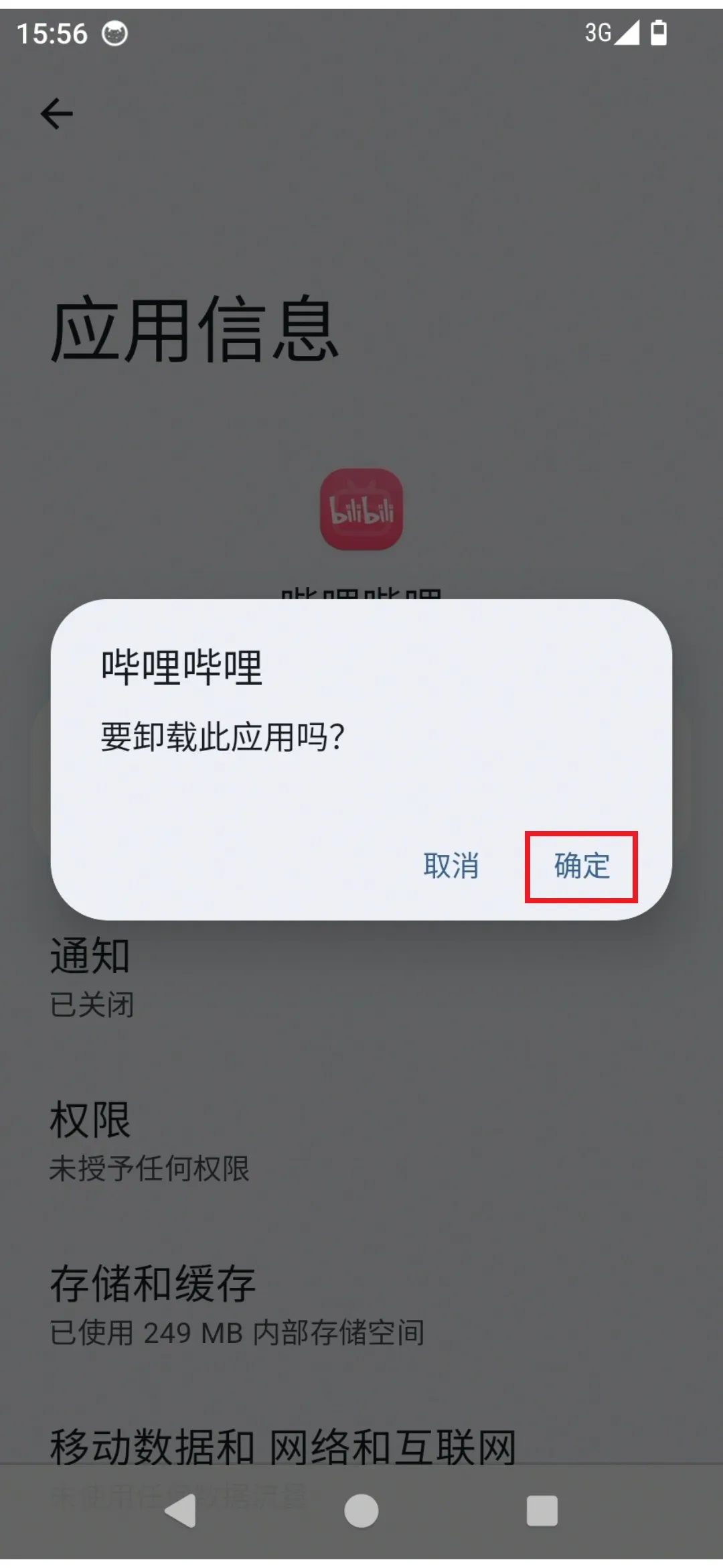 应用卸载