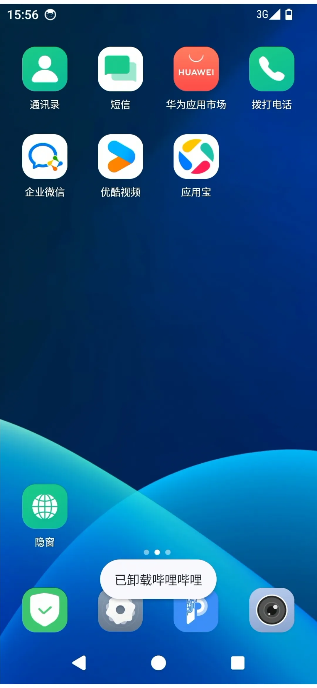 应用卸载