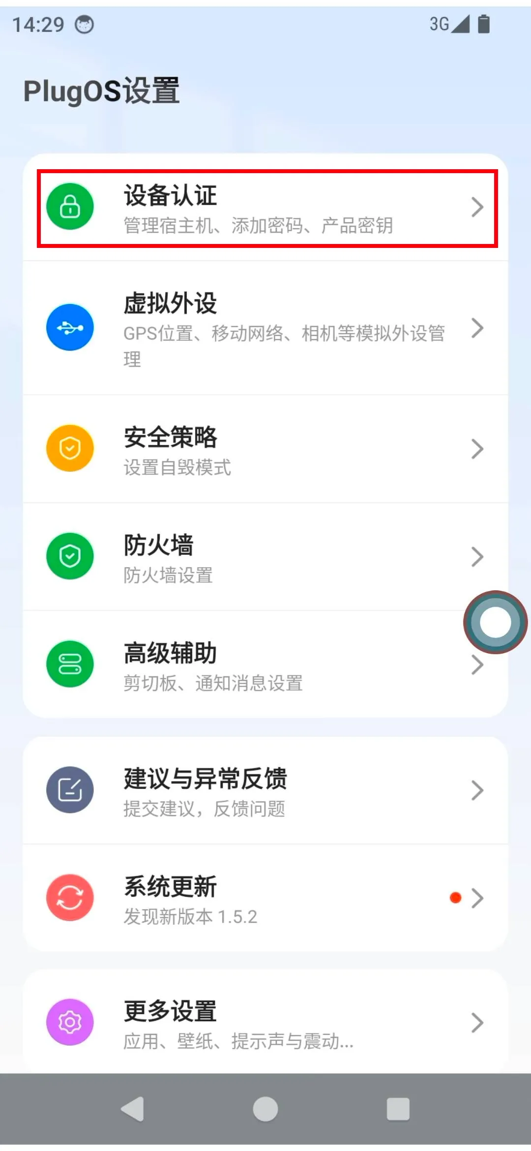 管理宿主机