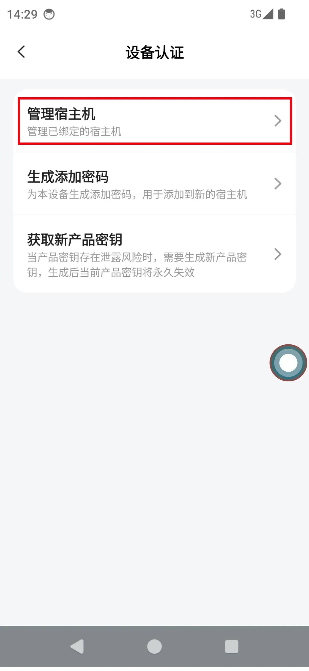 管理宿主机