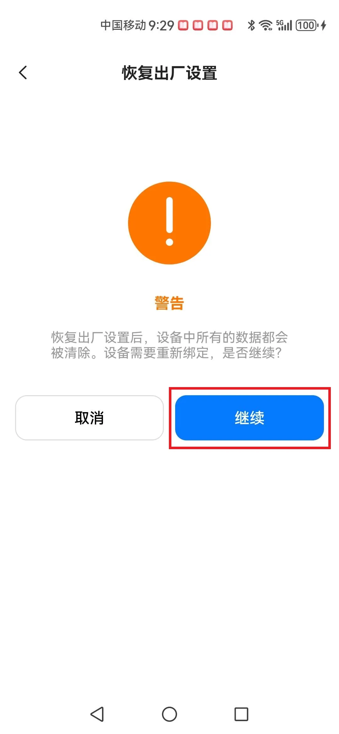 恢复出厂设置