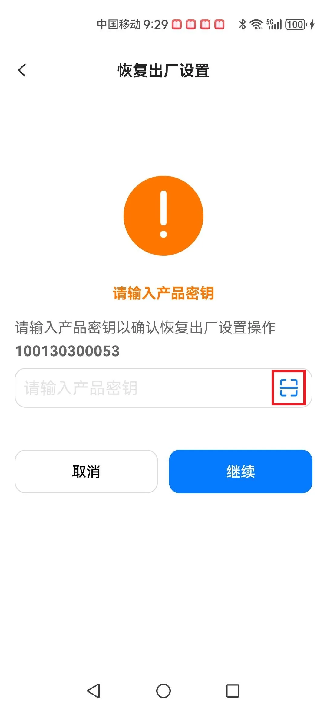 恢复出厂设置