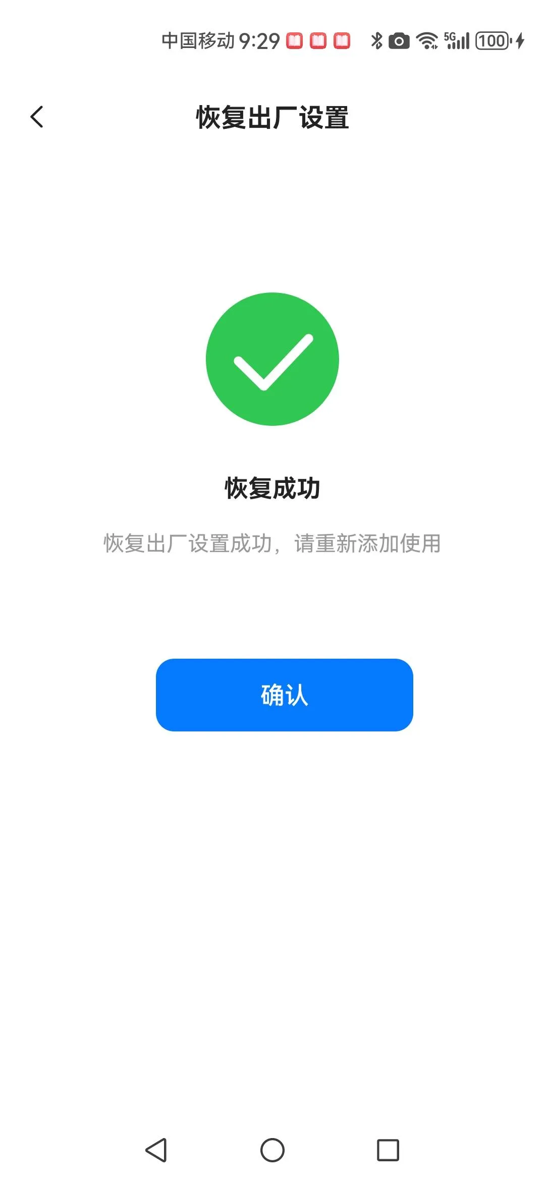 恢复出厂设置