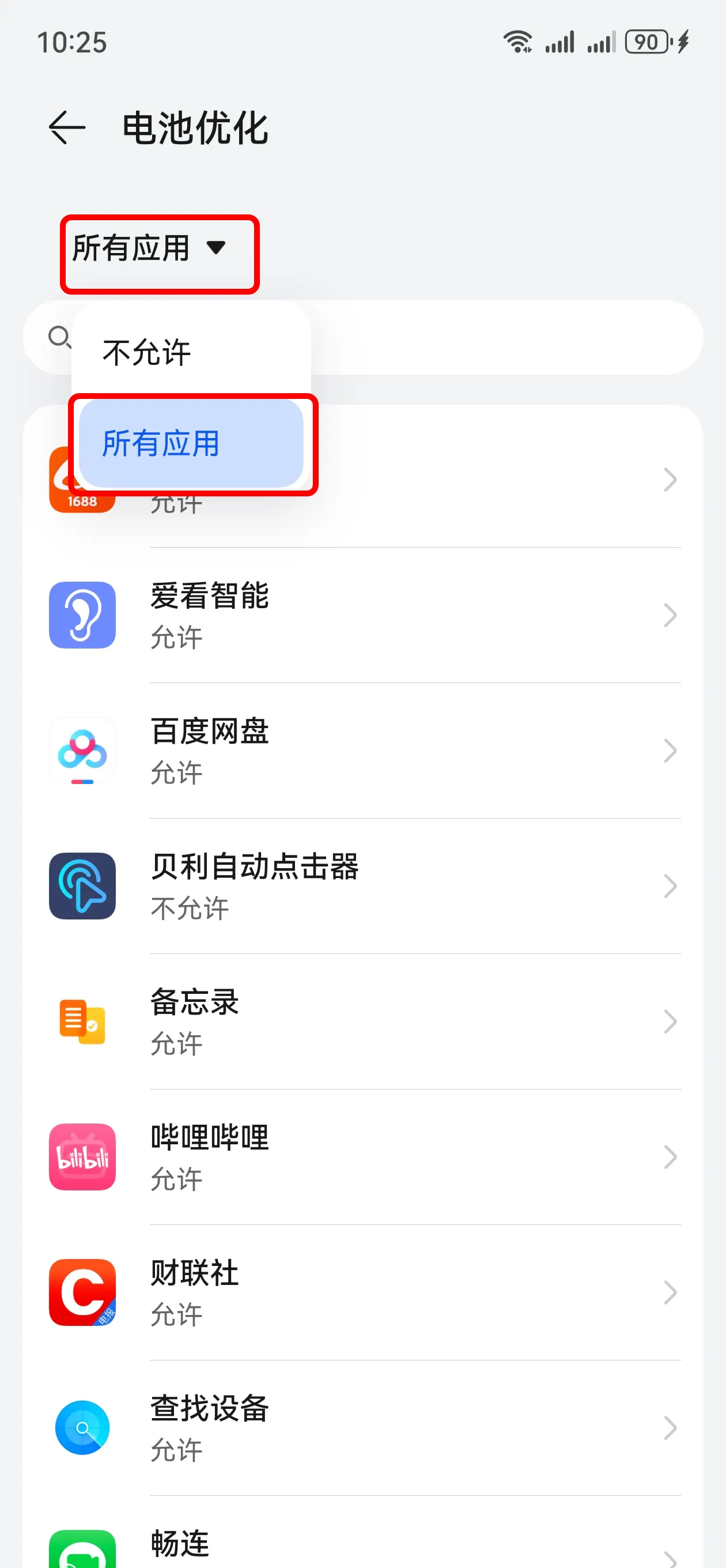 华为电池优化