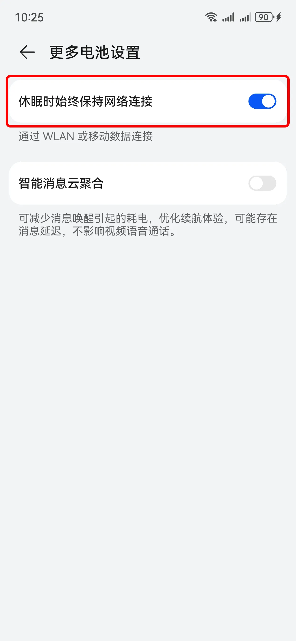 华为网络设置