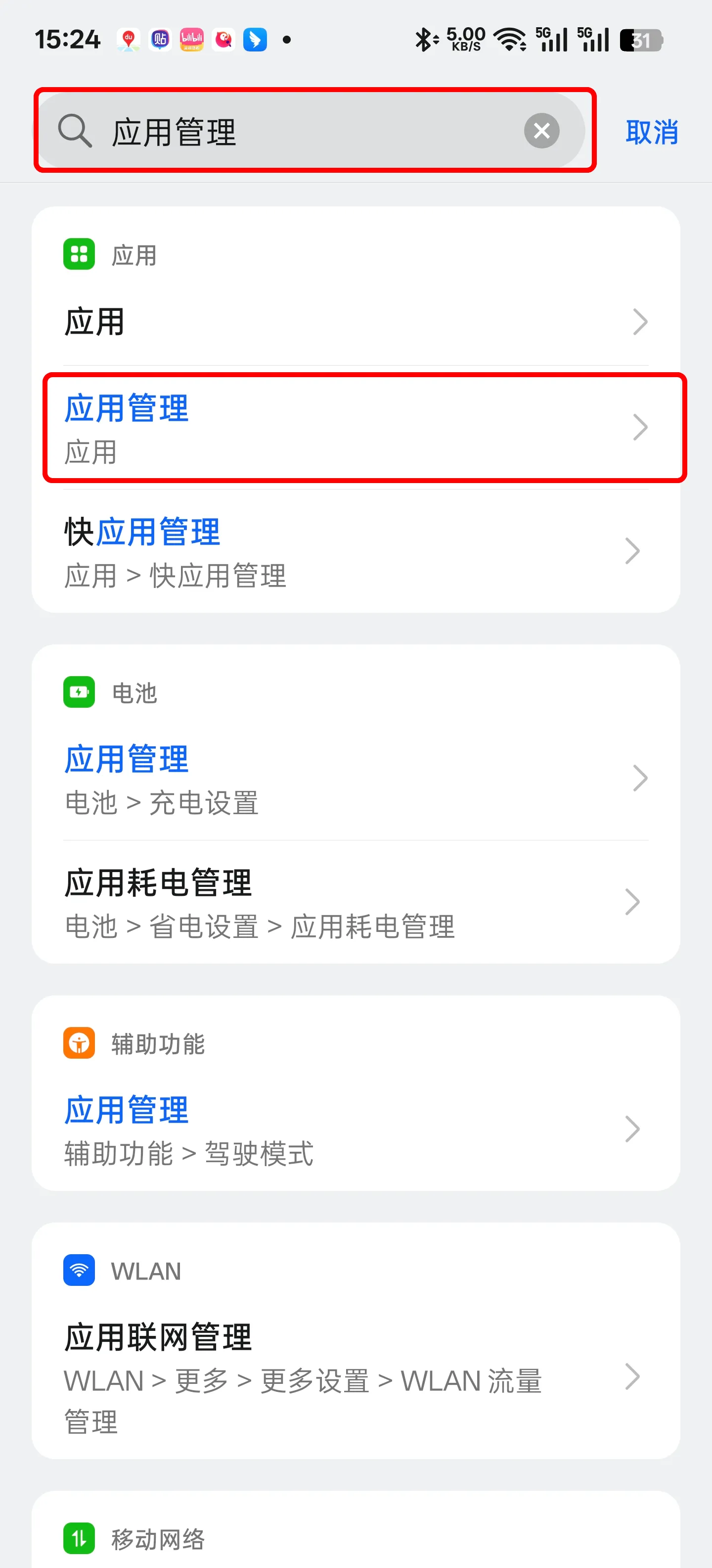 OPPO自启动