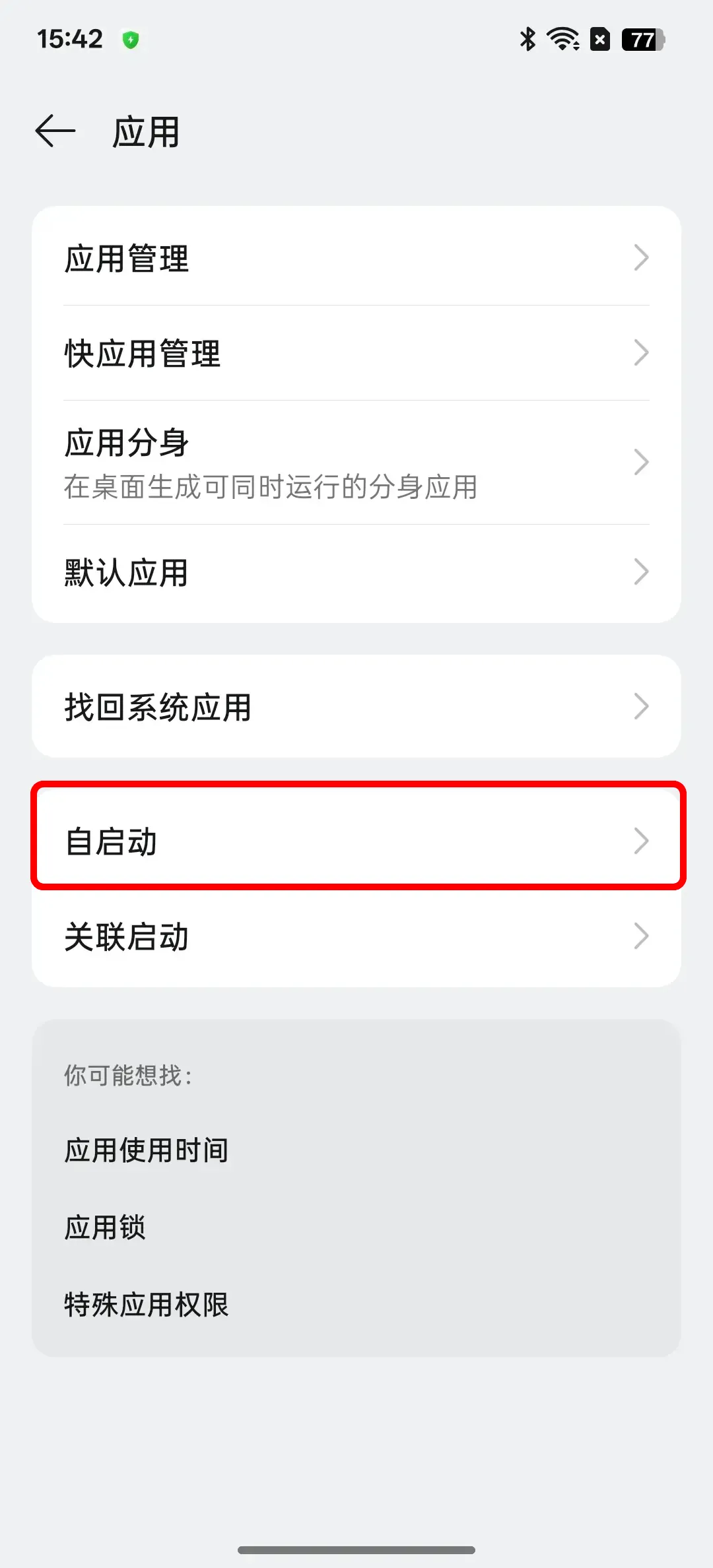 OPPO自启动