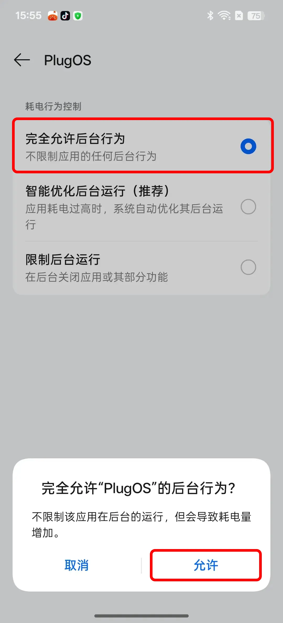 OPPO耗电管理