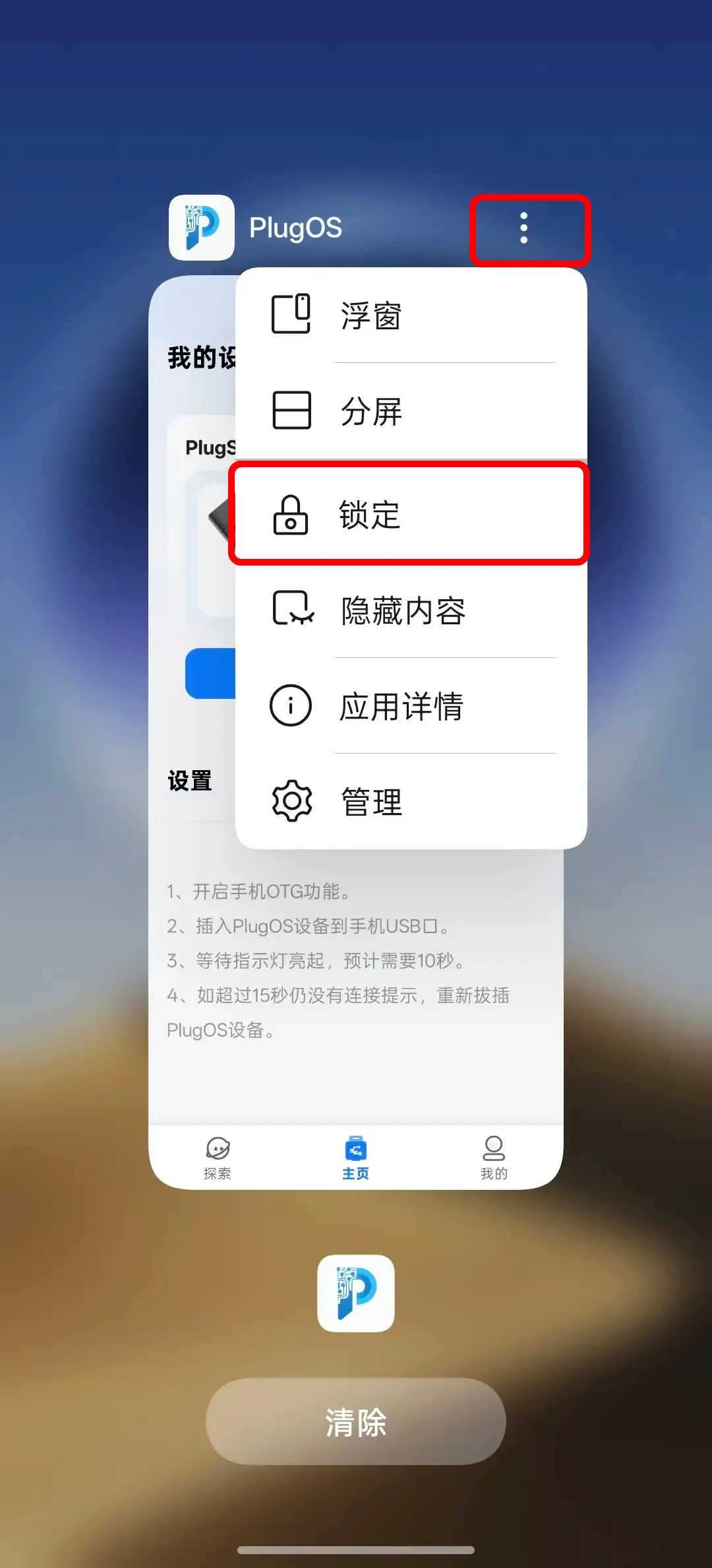 OPPO多任务锁定