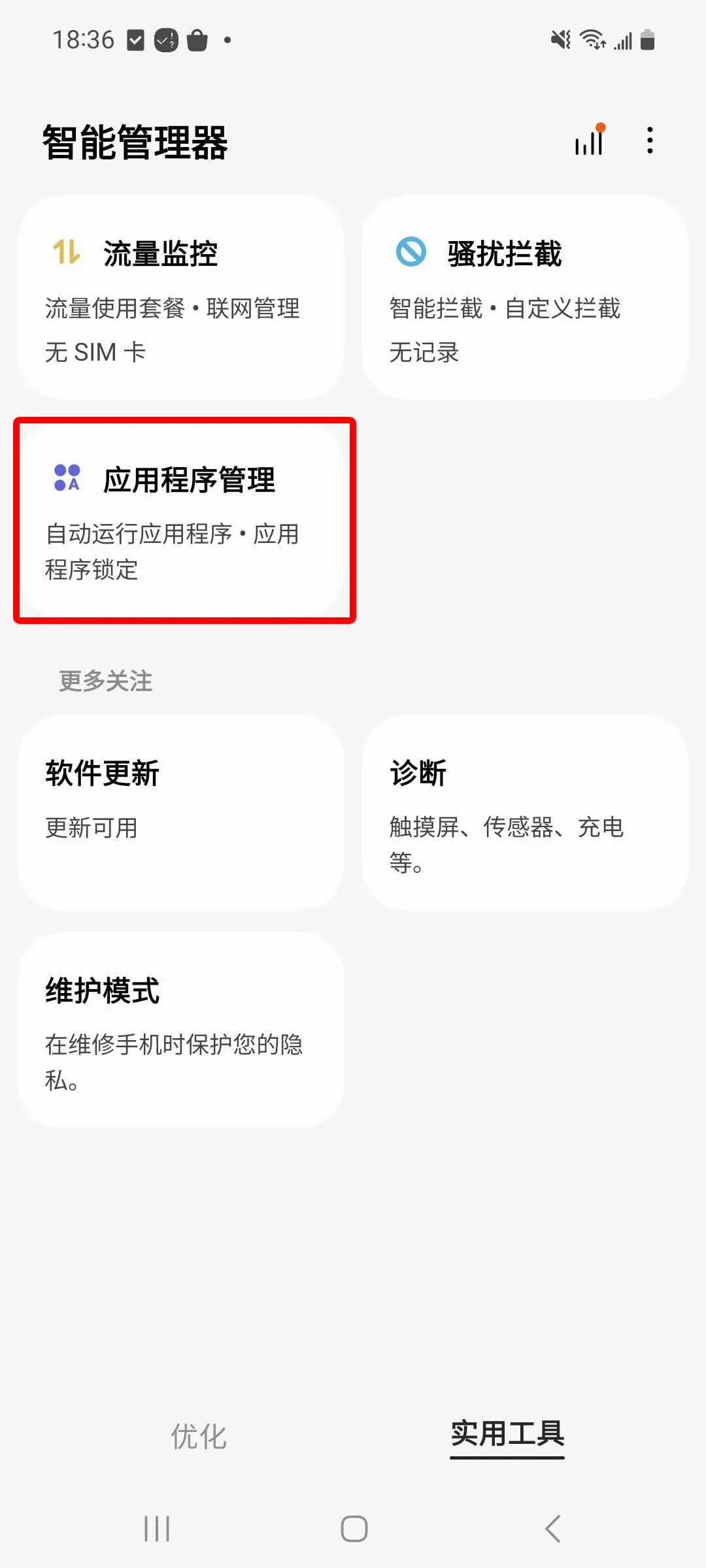 三星自启动