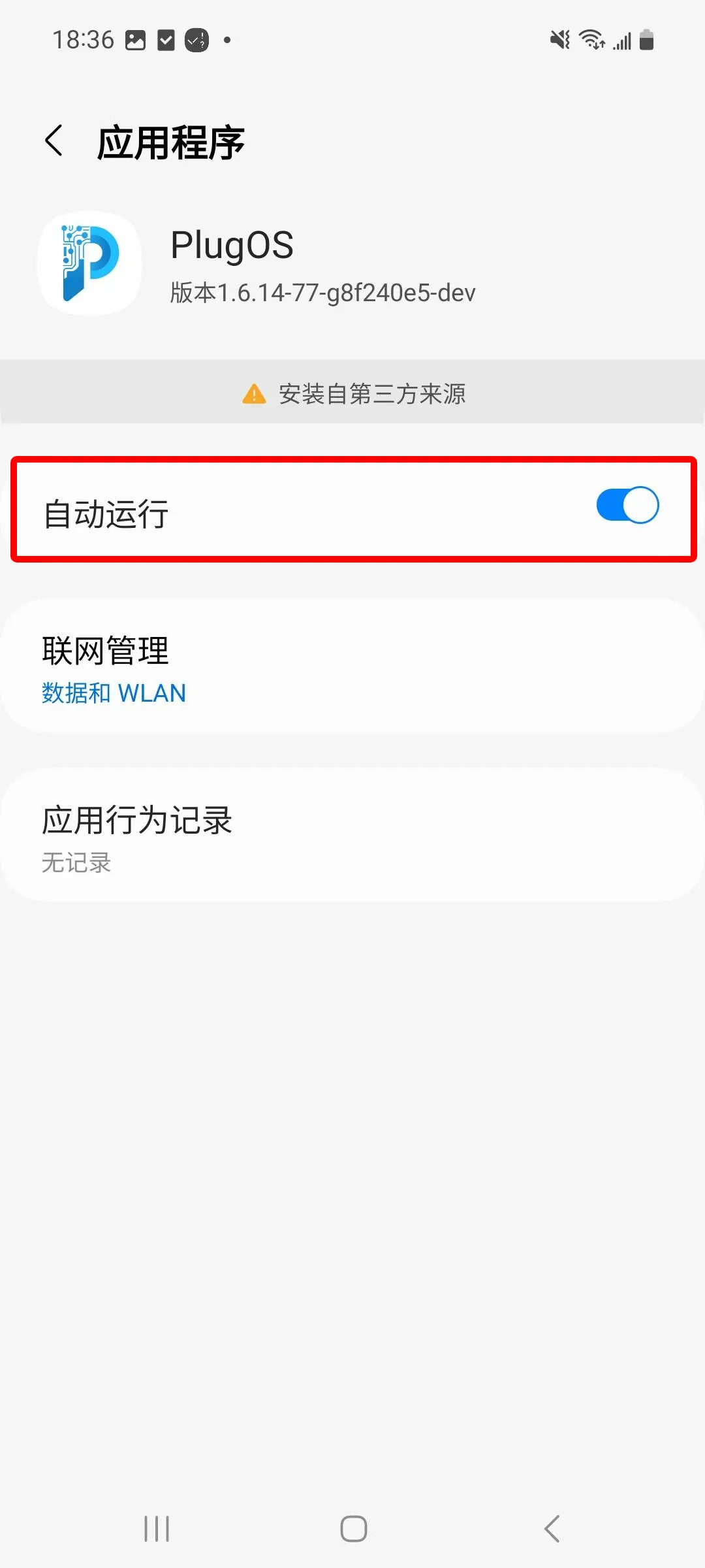 三星自启动