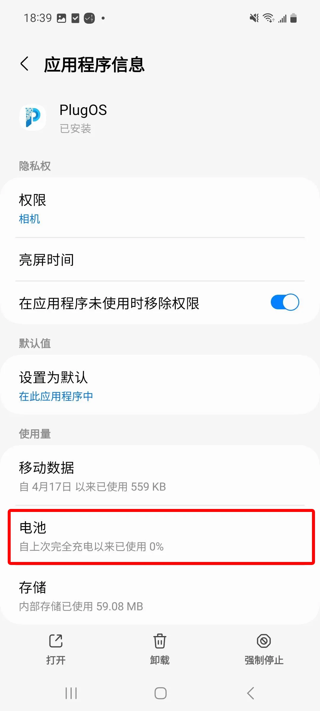 三星电池设置