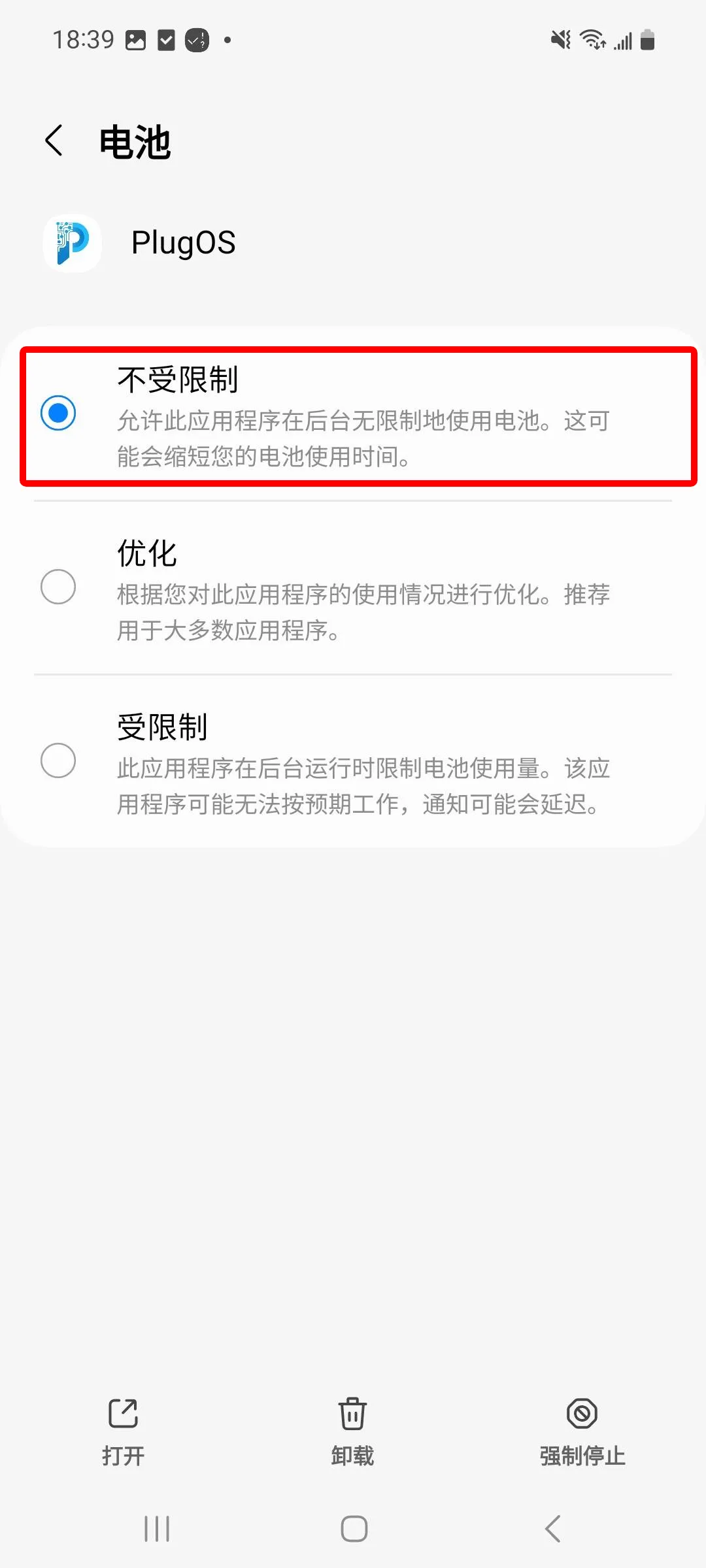 三星电池设置