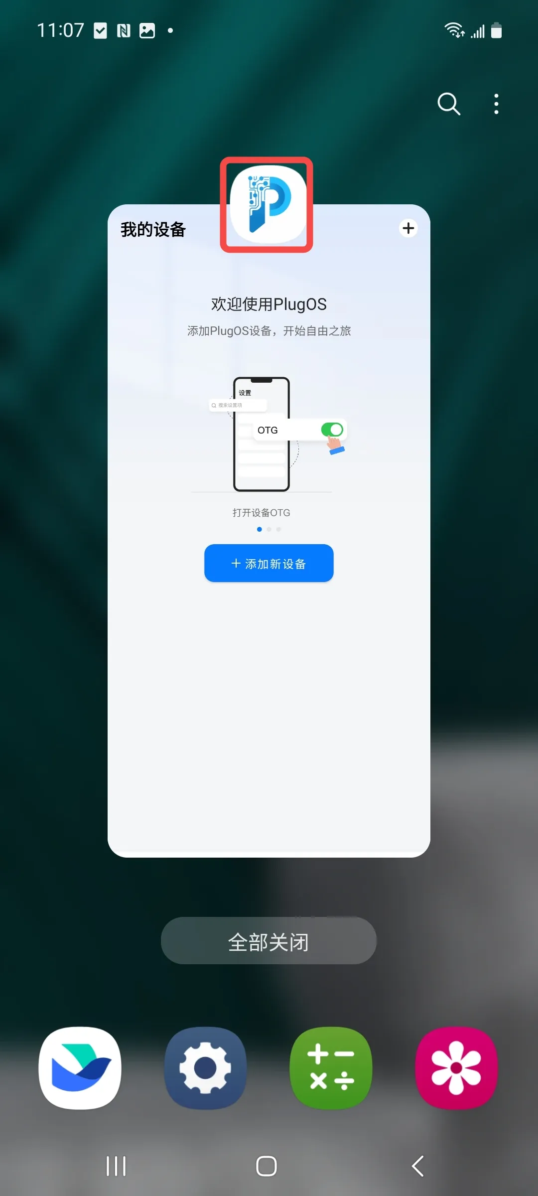 三星多任务锁定