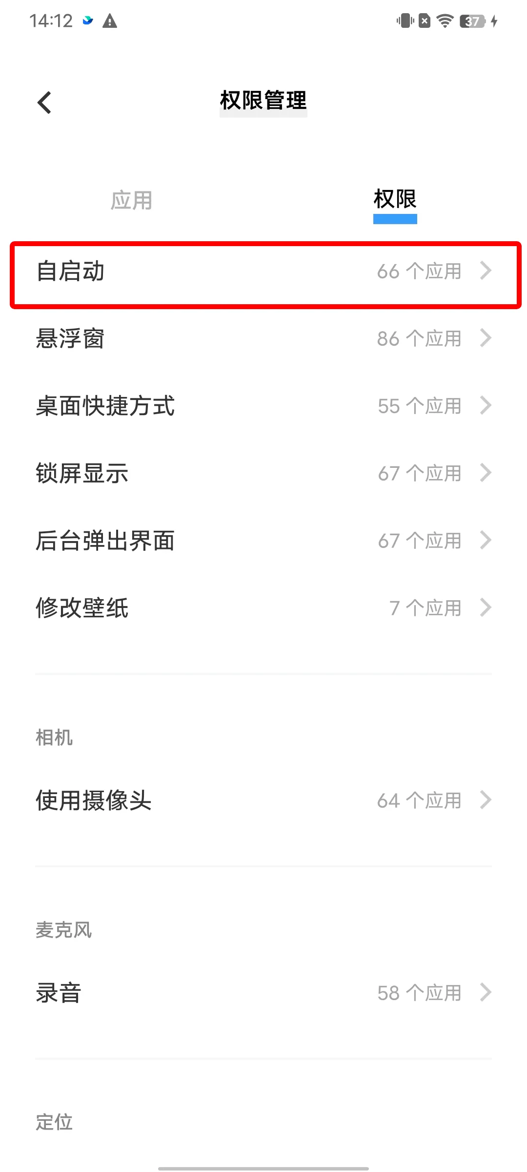 vivo自启动