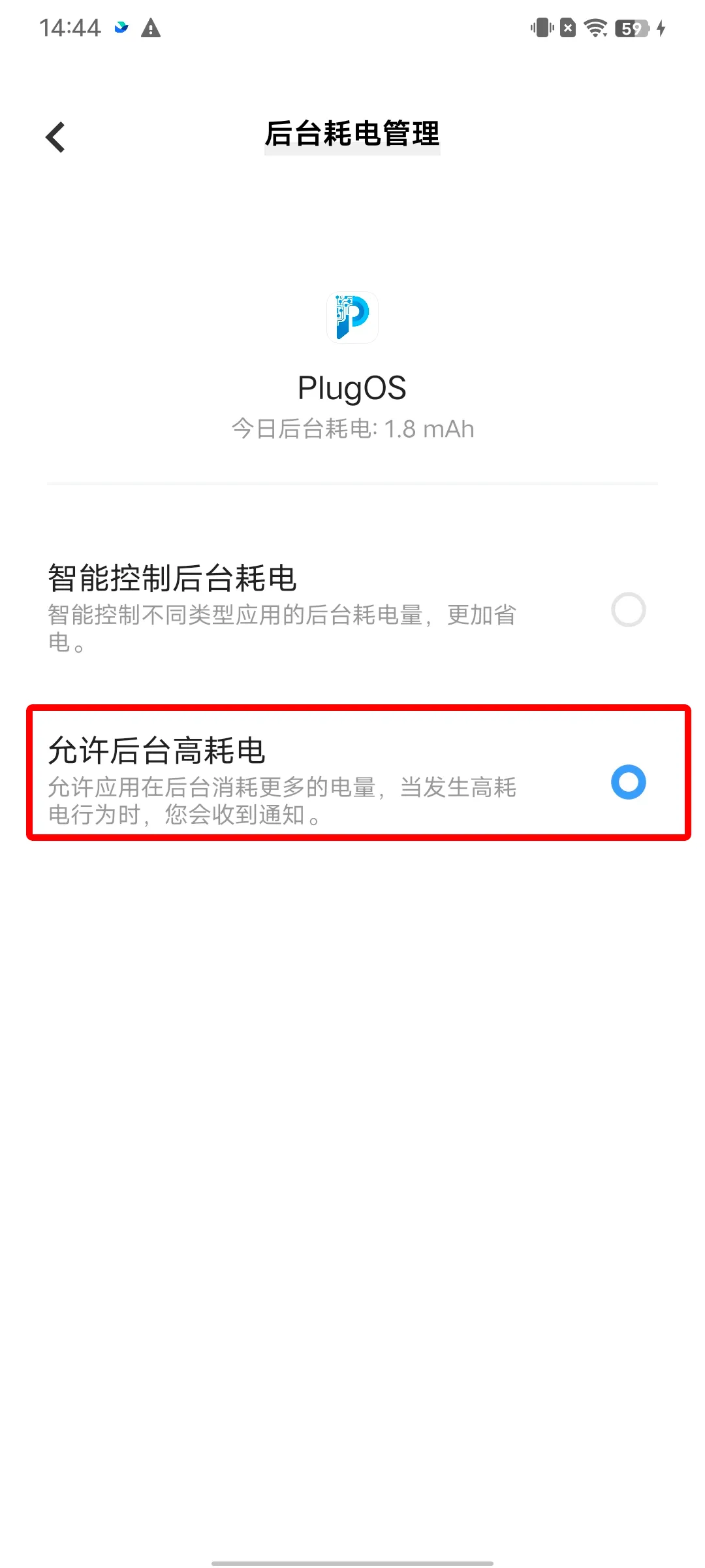 vivo耗电管理